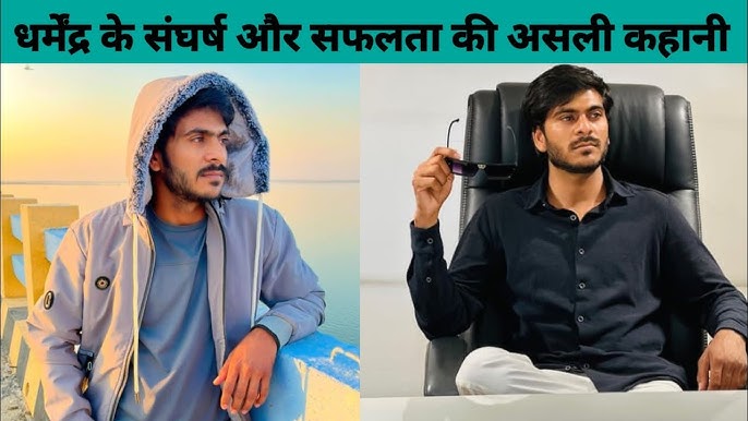 dharmendra-bilotia धर्मेंद्र बिलोटिया (Dharmendra Bilotia): यूट्यूब और इंस्टाग्राम पर छाया ये देसी सितारा !