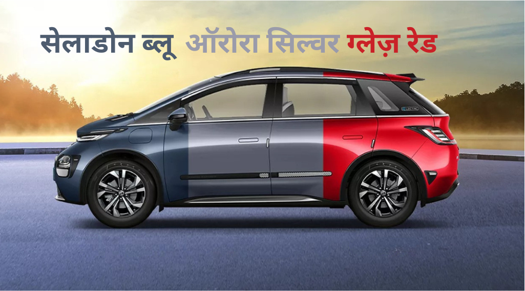 mg-windsor-ev-pro एमजी विंडसर EV प्रो (MG Windsor EV Pro) vs 5 पॉपुलर EVs: Electric SUV खरीदने से पहले जरूर पढ़ें