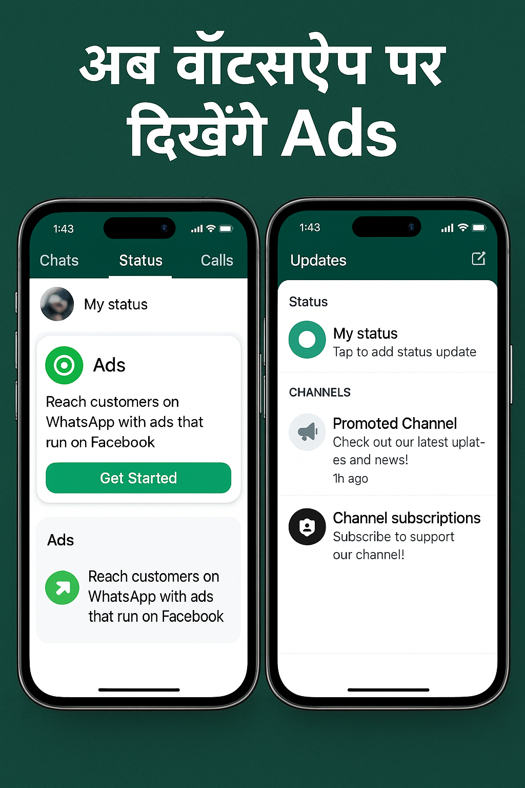 WhatsApp-Ads-1 वॉट्सऐप (WhatsApp Ads) चैनल से अब कमा सकेंगे पैसे – जानिए Meta का नया प्लान
