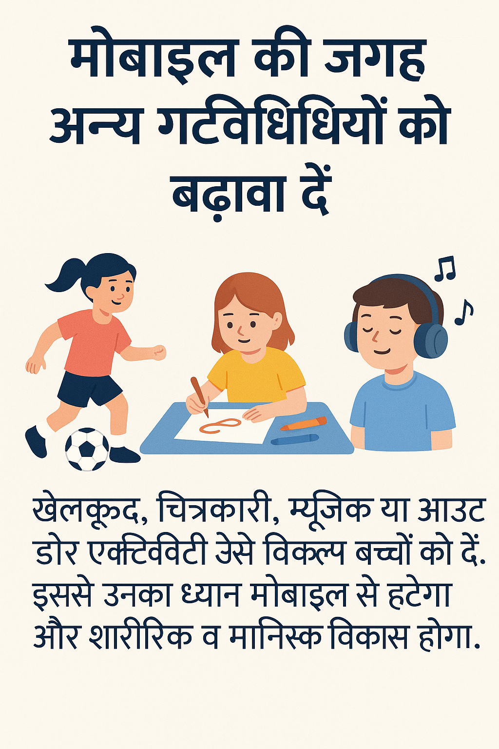 children-mobile-phone-addiction-4 क्या आपका बच्चा भी मोबाइल का आदी (Children Mobile Phone Addiction) हो गया है? इन उपायों से पाएं राहत