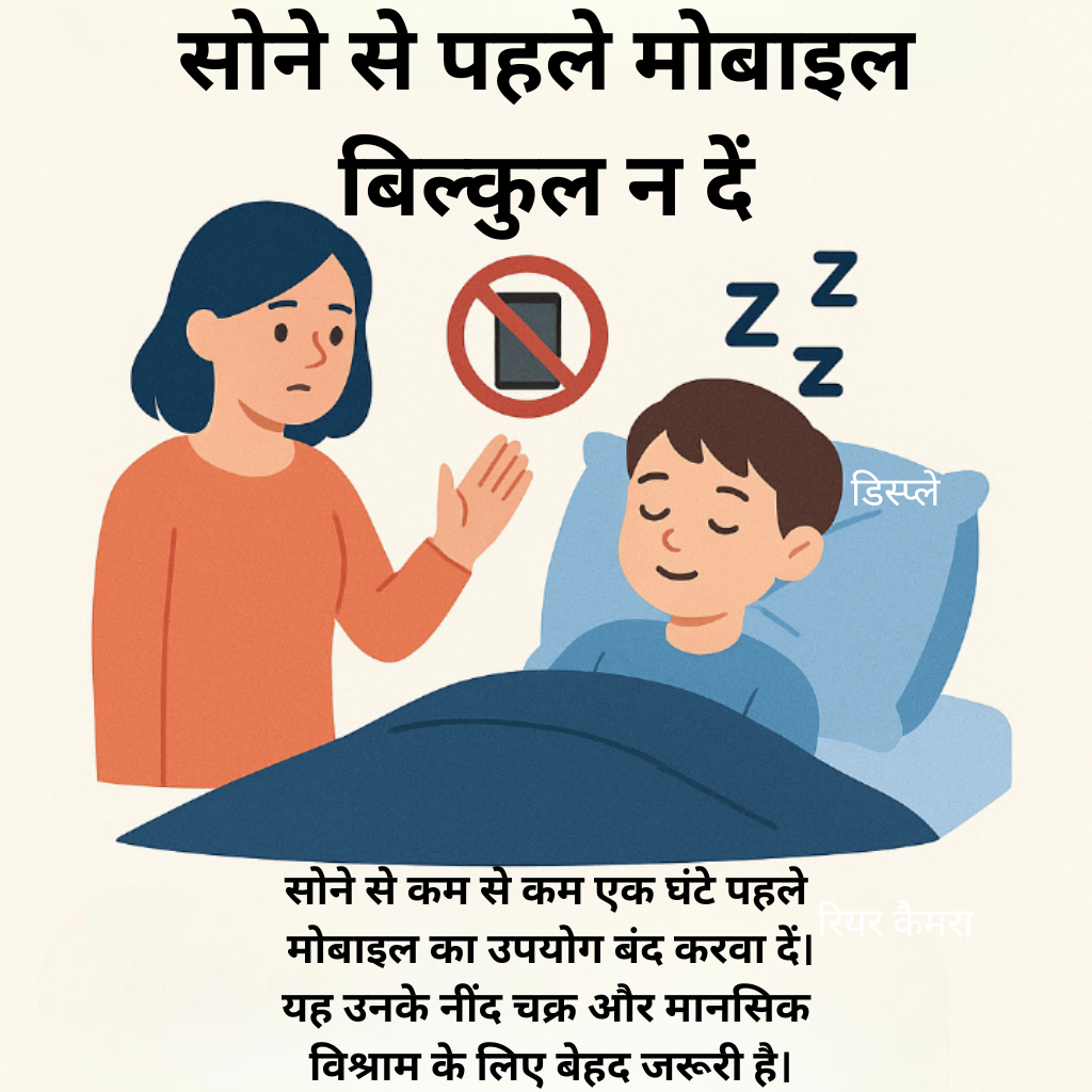 children-mobile-phone-addiction-6-1 क्या आपका बच्चा भी मोबाइल का आदी (Children Mobile Phone Addiction) हो गया है? इन उपायों से पाएं राहत