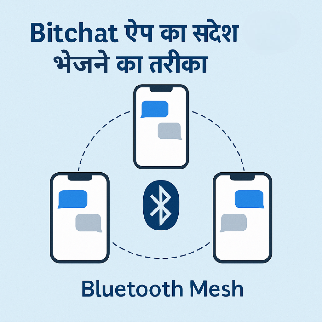 Bitchat-app-1 Bitchat App: अब बिना इंटरनेट और नंबर के भेजें मैसेज, जैक डोरसे की नई खोज