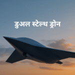 Dual Stealth Drone