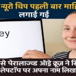 Neuralink Success Story