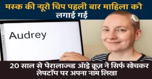 Neuralink Success Story