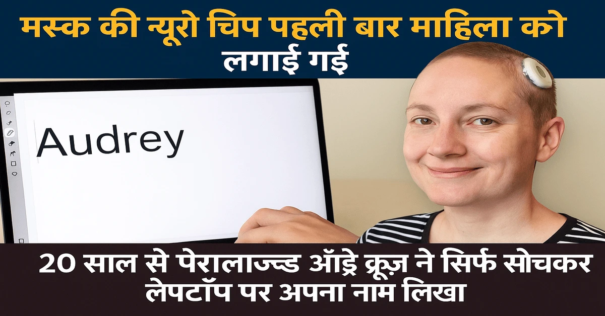 Neuralink Success Story