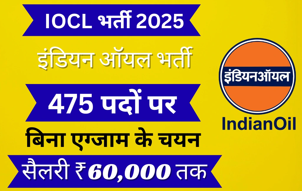 Indian Oil Recruitment