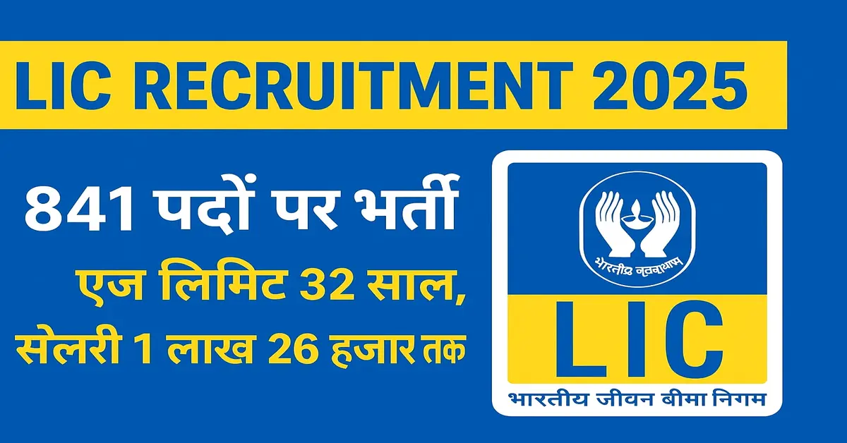LIC Recruitment 2025