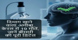 Brain-eating-Amoeba-300x157 Home