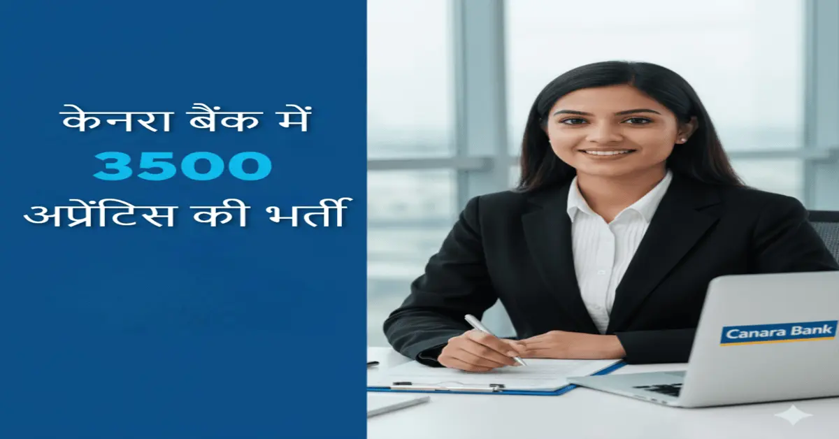 Canara Bank Recruitment 2025