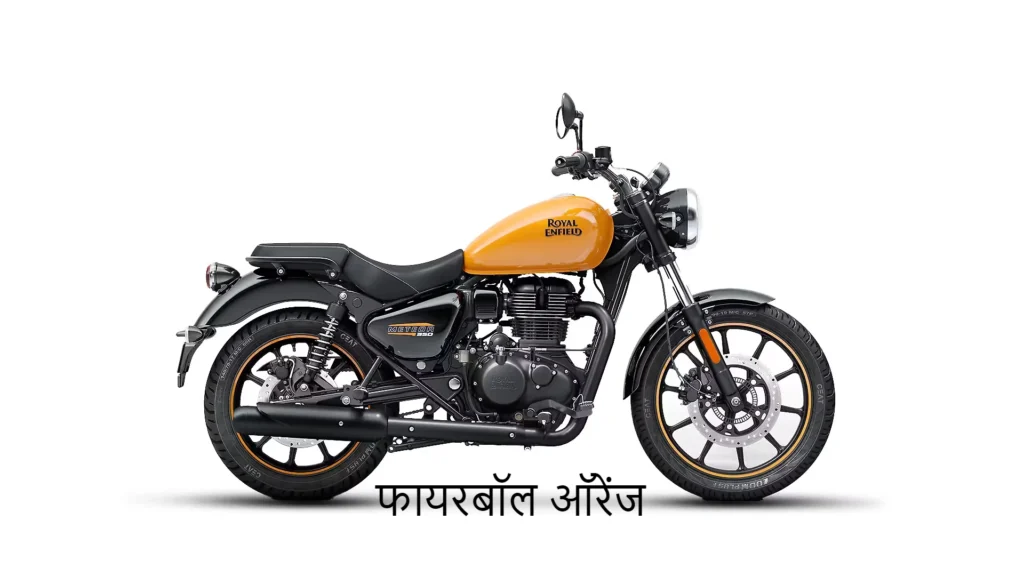 Royal-Enfield-Meteor-350-fireball-orange-1-1024x576 Royal Enfield Meteor 350: जानें पूरी जानकारी, Price, Features और Comparison
