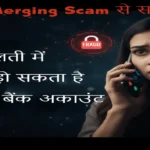 Call Merging Scam