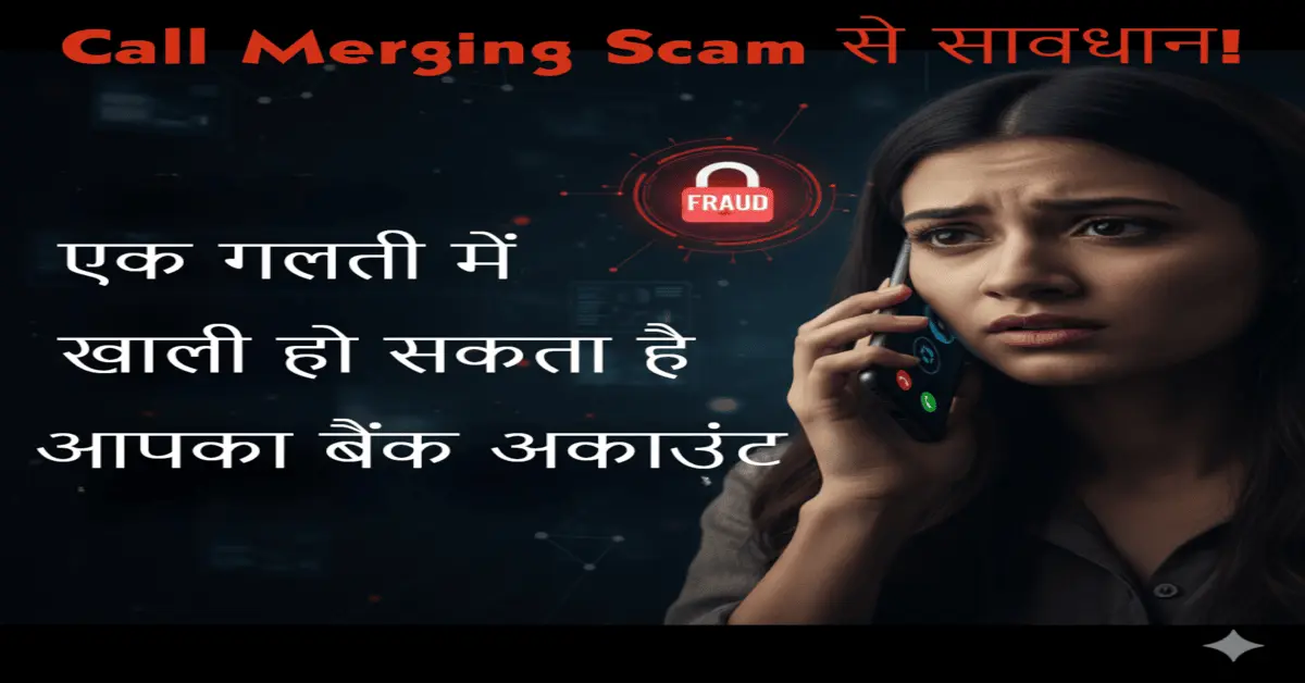 Call Merging Scam