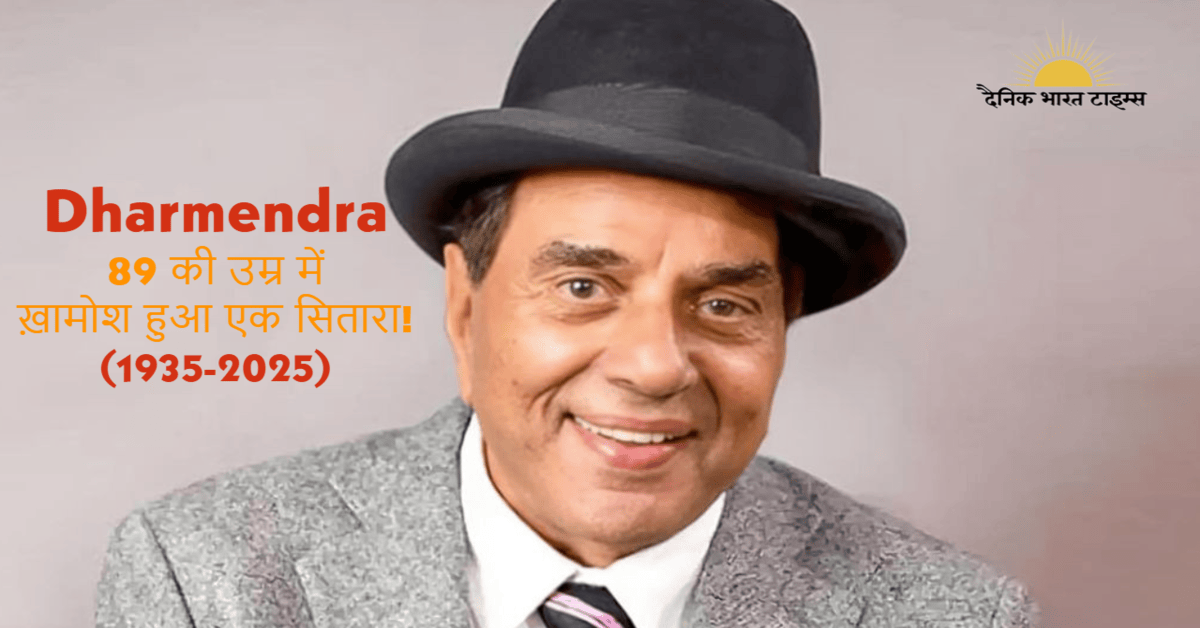 Dharmendra
