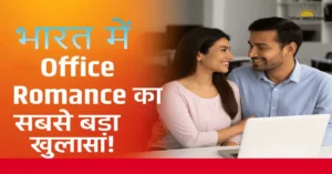 Office Romance