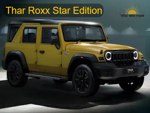 Thar Roxx Star Edition